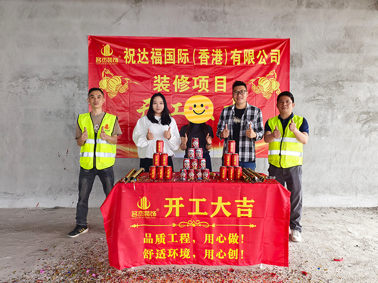 名杰裝飾客戶見(jiàn)證